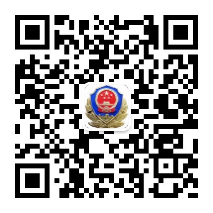 济源公安微信公众号二维码