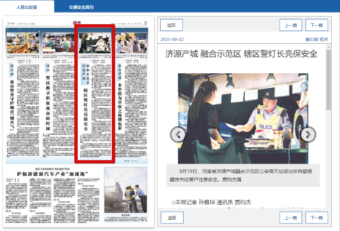 
                    【人民公安报】济源产城融合示范区：辖区警灯长亮保安全