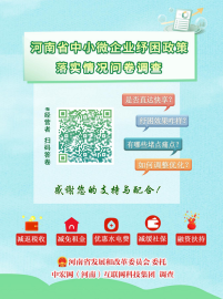@中小微企业和个体工商户：惠企纾困政策落实好不好？请你说一说