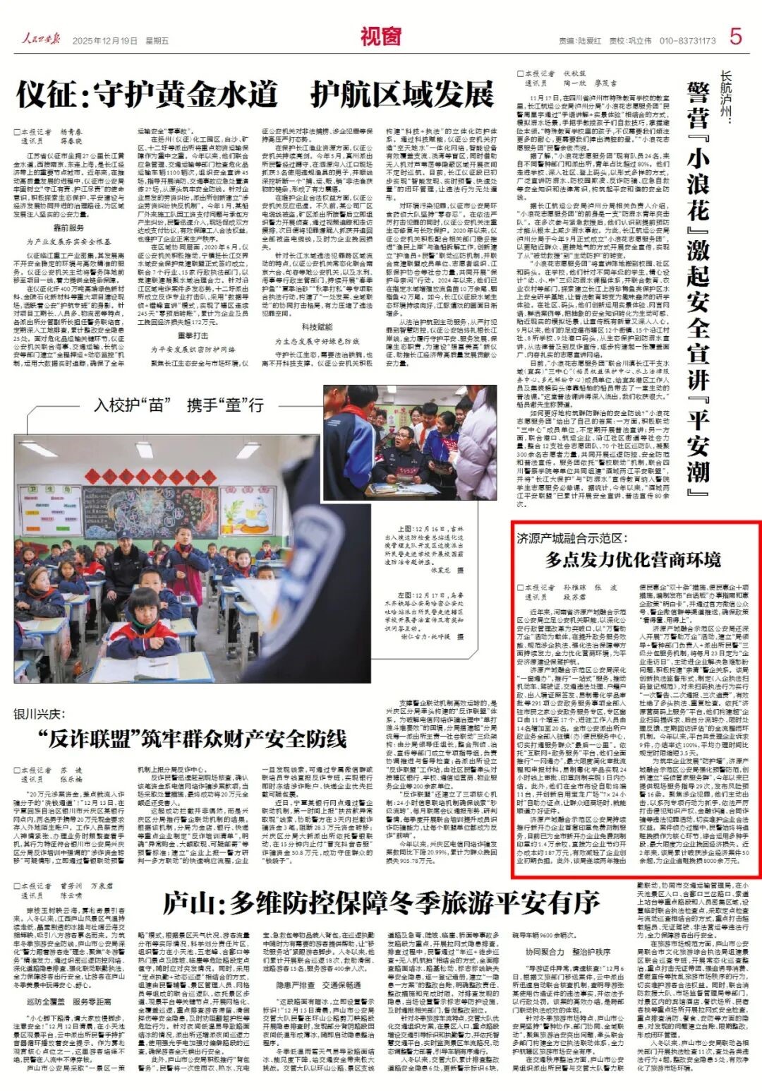 
                    人民公安报丨济源产城融合示范区：多点发力优化营商环境