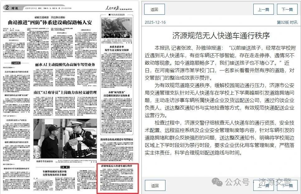 
                    《人民公安报》刊文报道“济源交警规范无人快递车通行秩序”